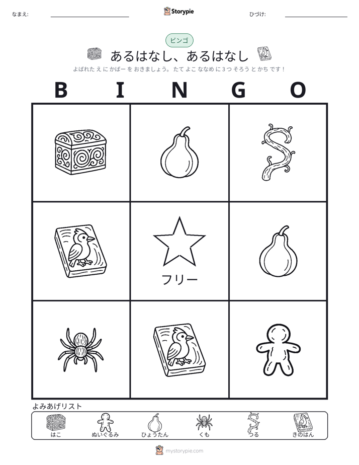 ピクチャービンゴ