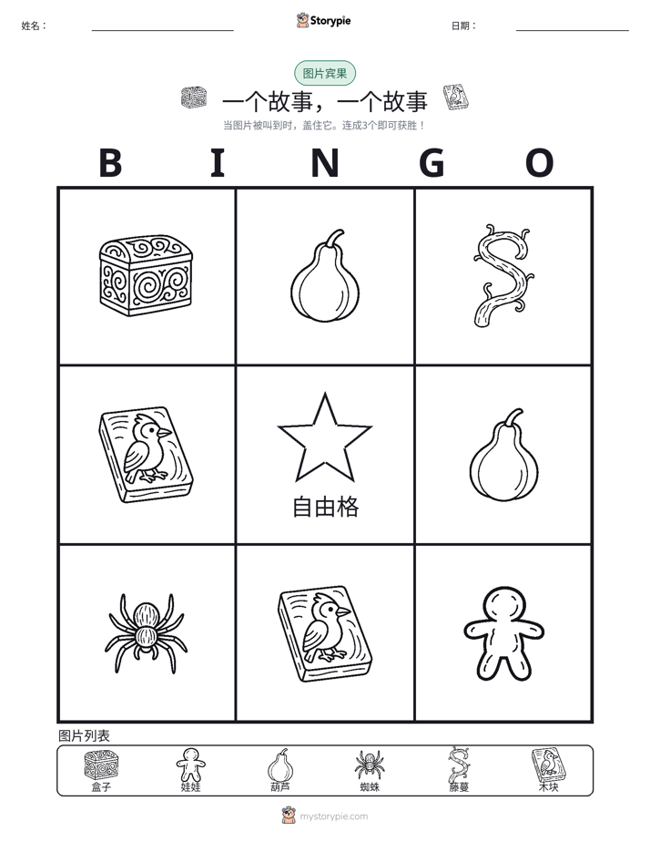 图片宾果