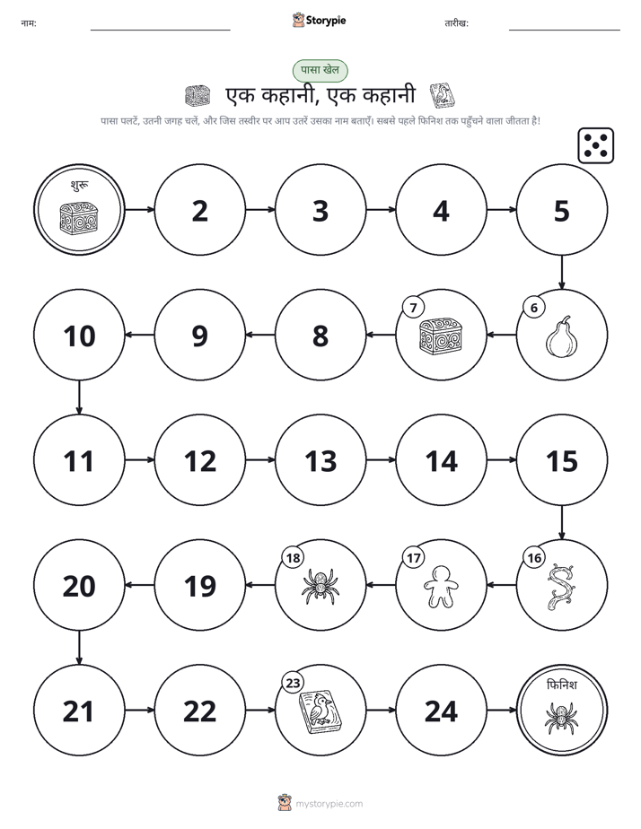 रोल और चलें खेल