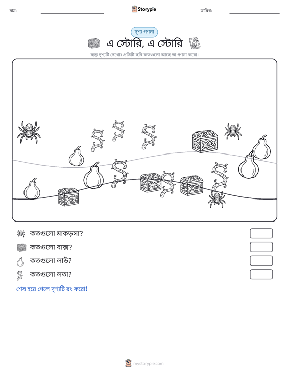 গণনা দৃশ্য