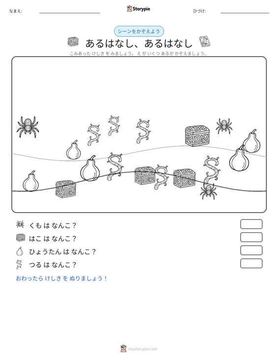 カウントシーン