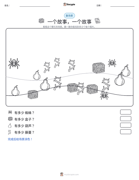 计数场景