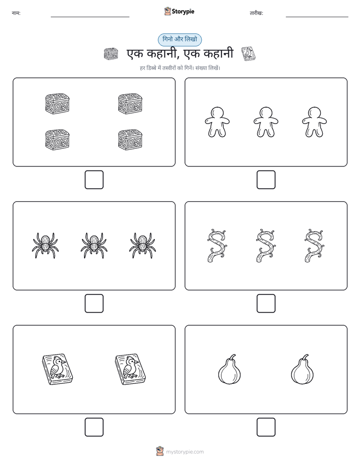 गिनती और लिखें