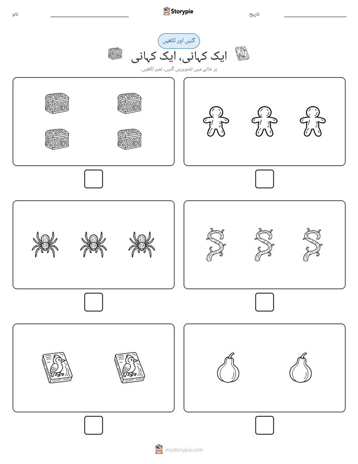 گنیں اور لکھیں