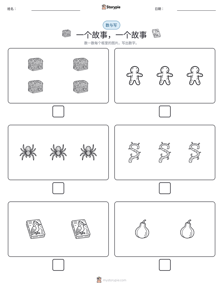 计数与书写