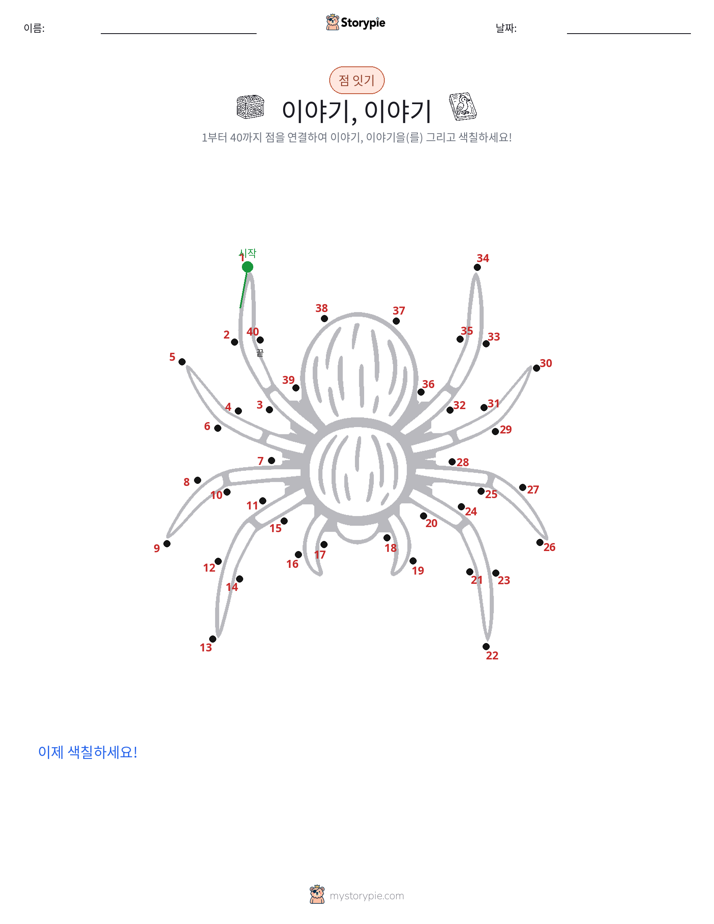 점 연결하기