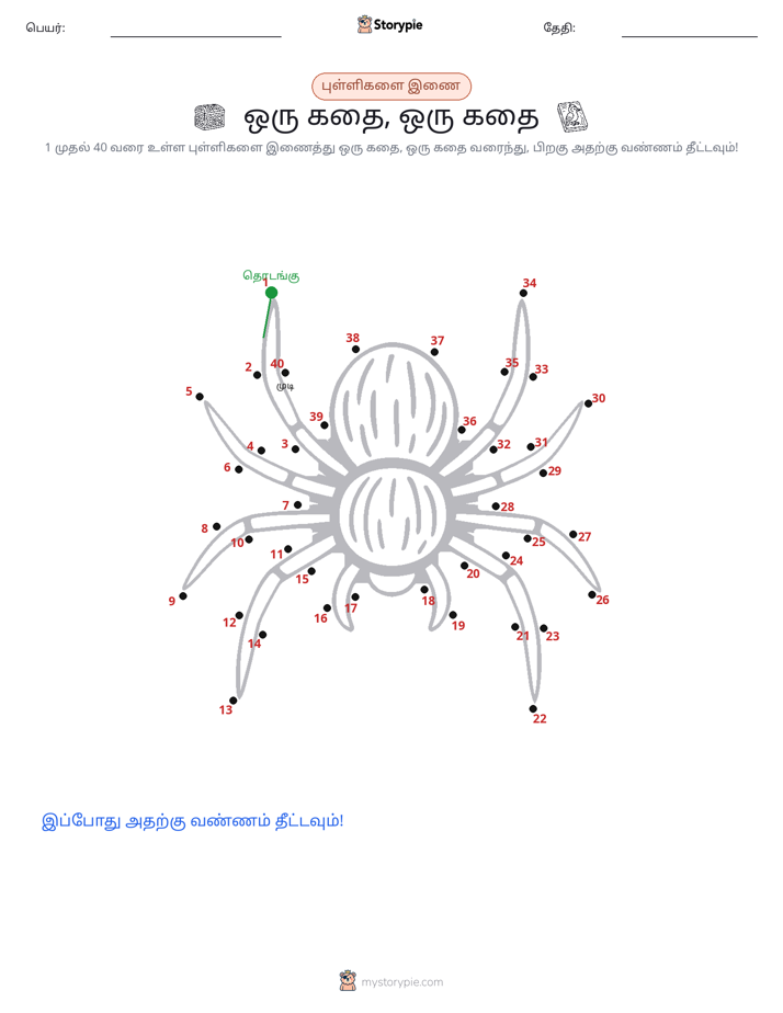 முத்து இணைப்பு