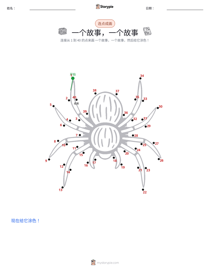 连点成线