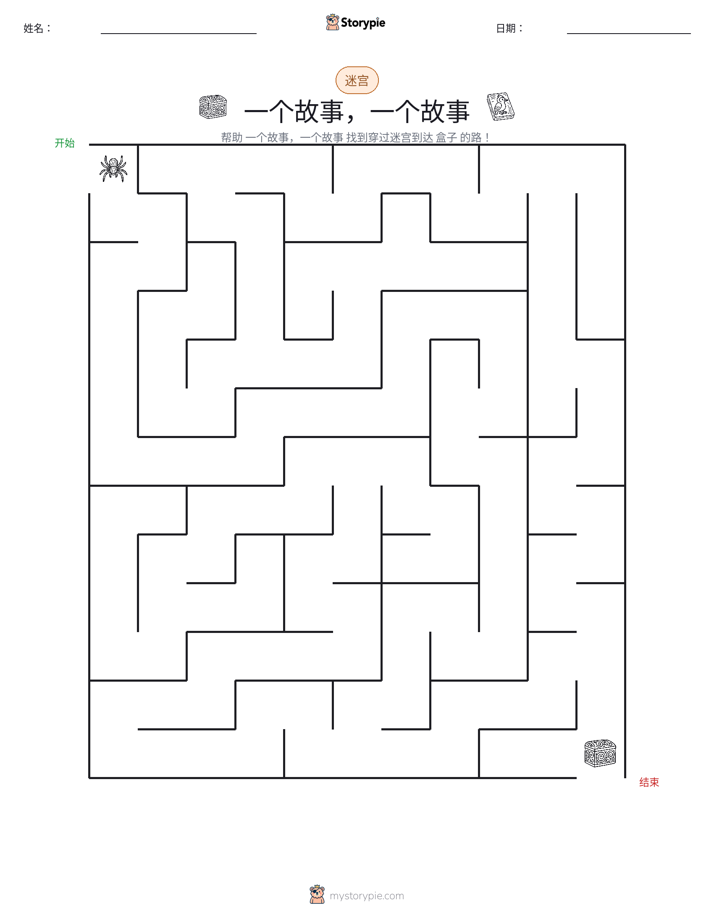 迷宫