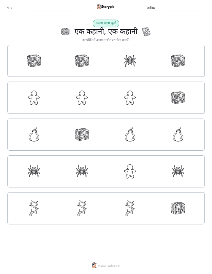 अजीब एक बाहर