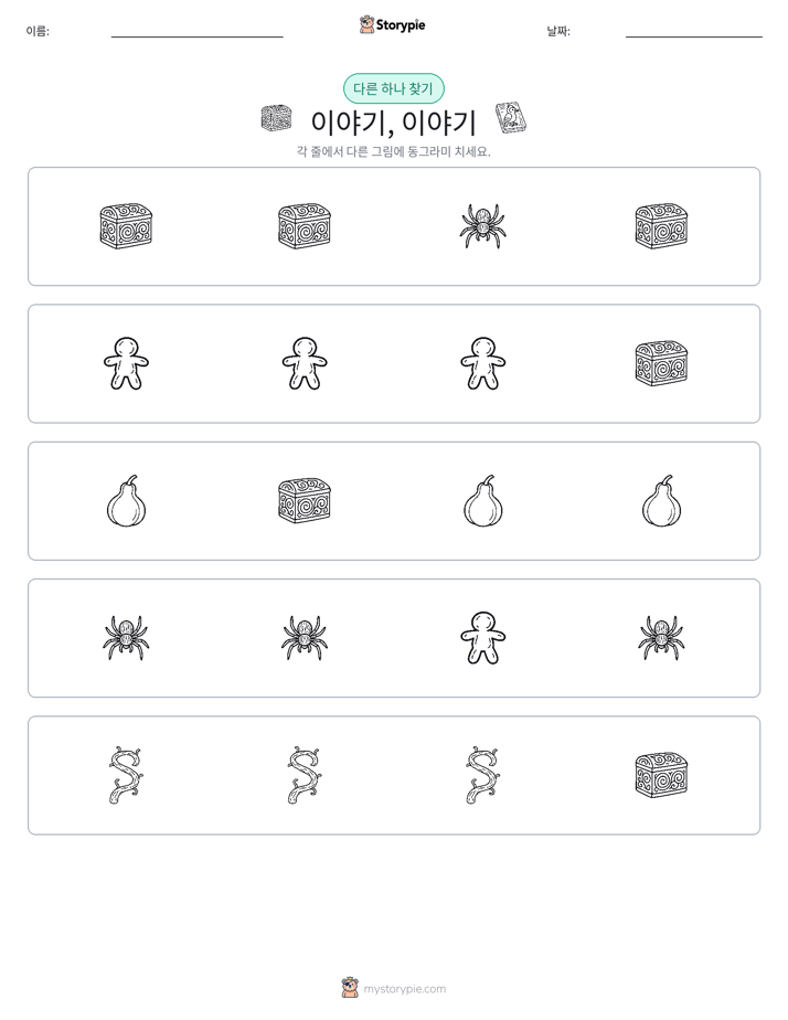 이상한 것 찾기
