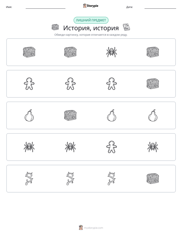 Непохожий