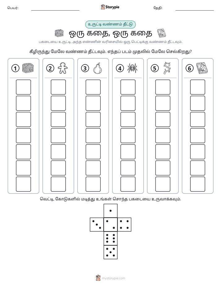 ரோல் & நிறம்