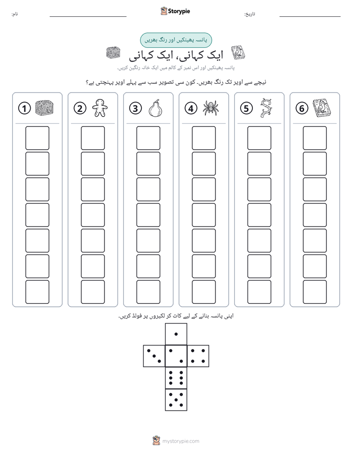 رول اور رنگ