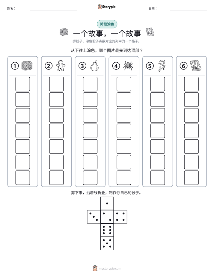 滚动与上色