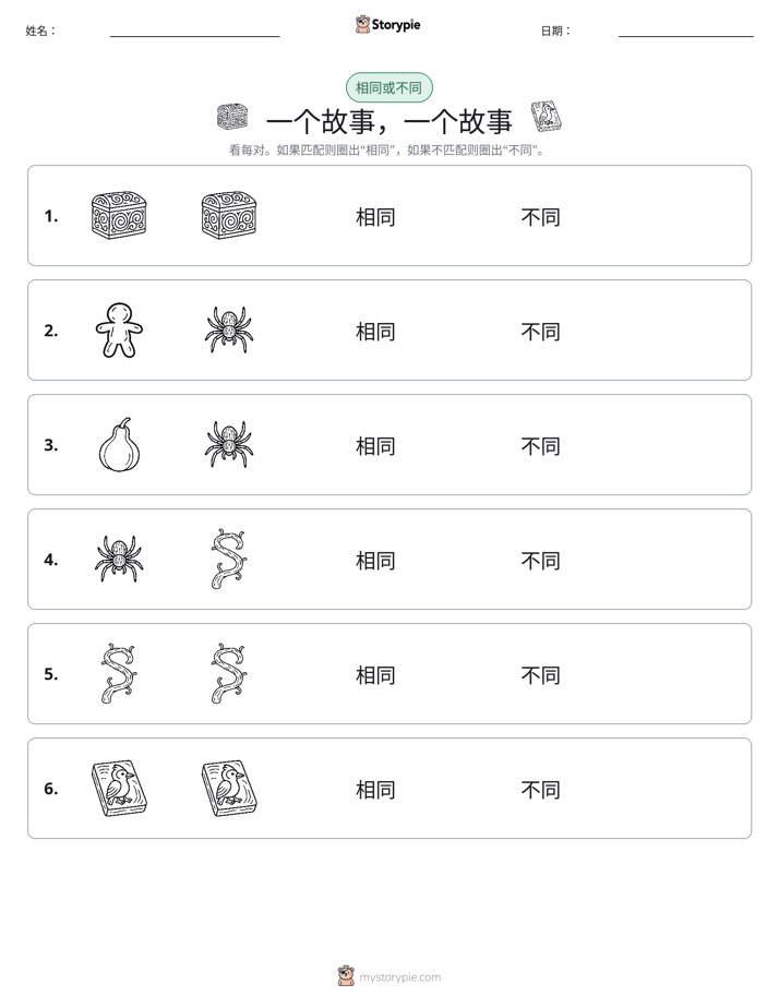 相同或不同