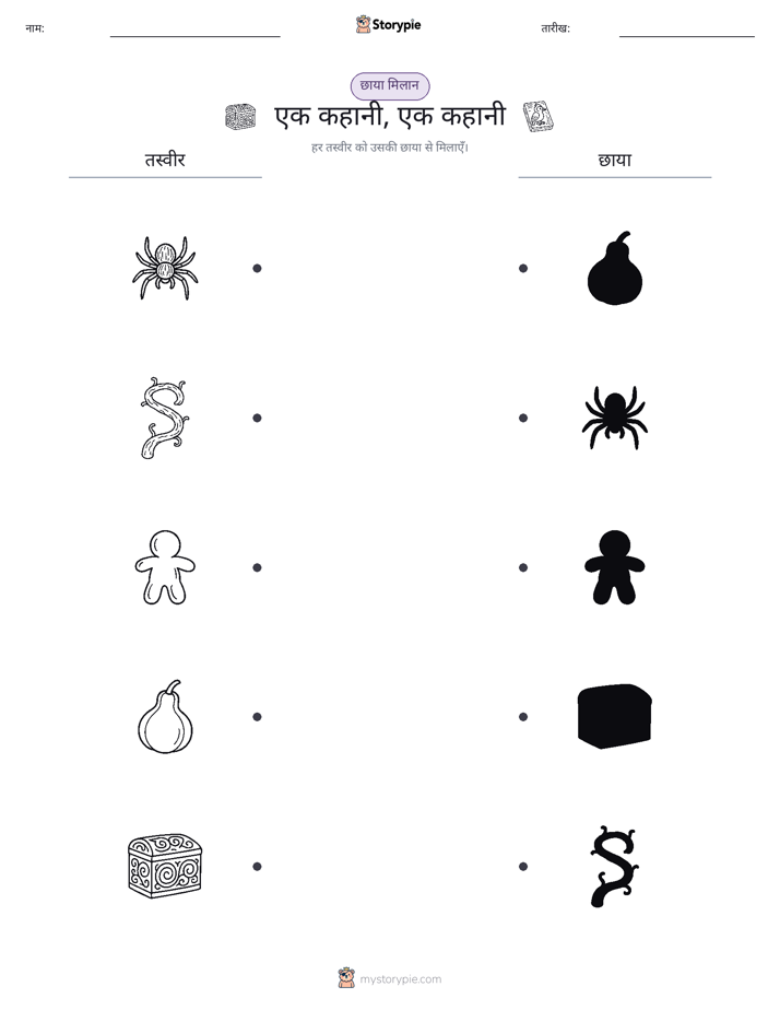छाया मिलान