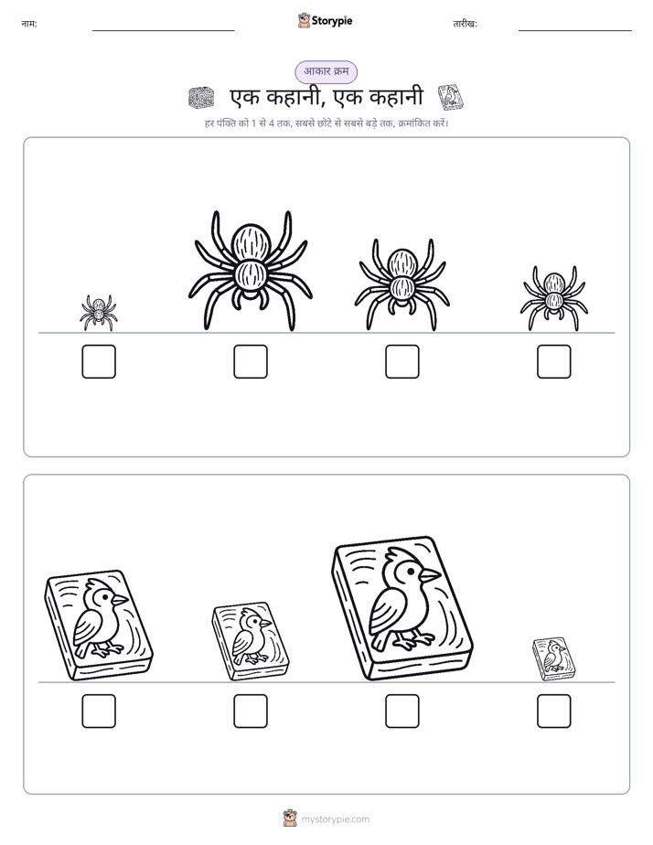 आकार क्रम