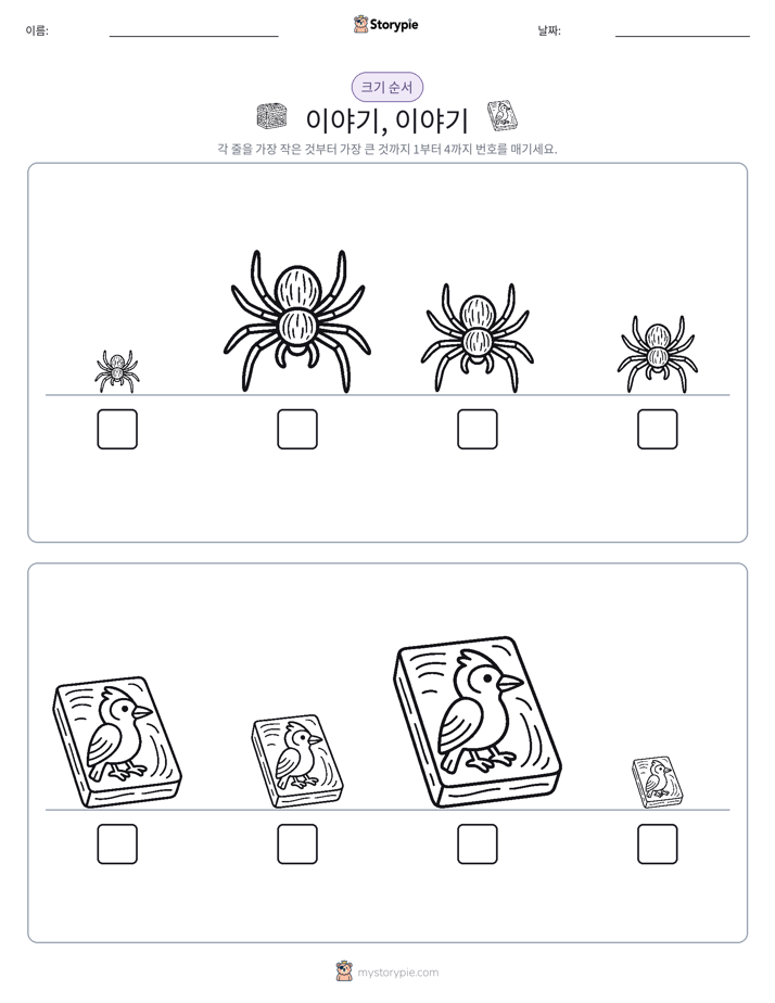 크기 순서