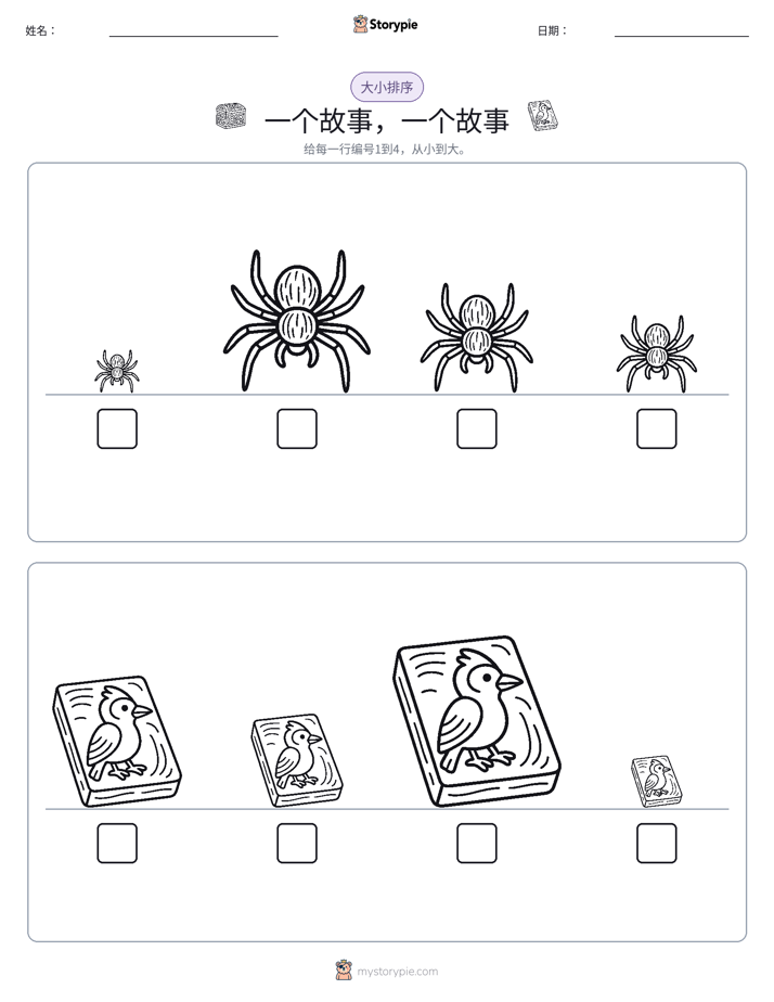 大小排序