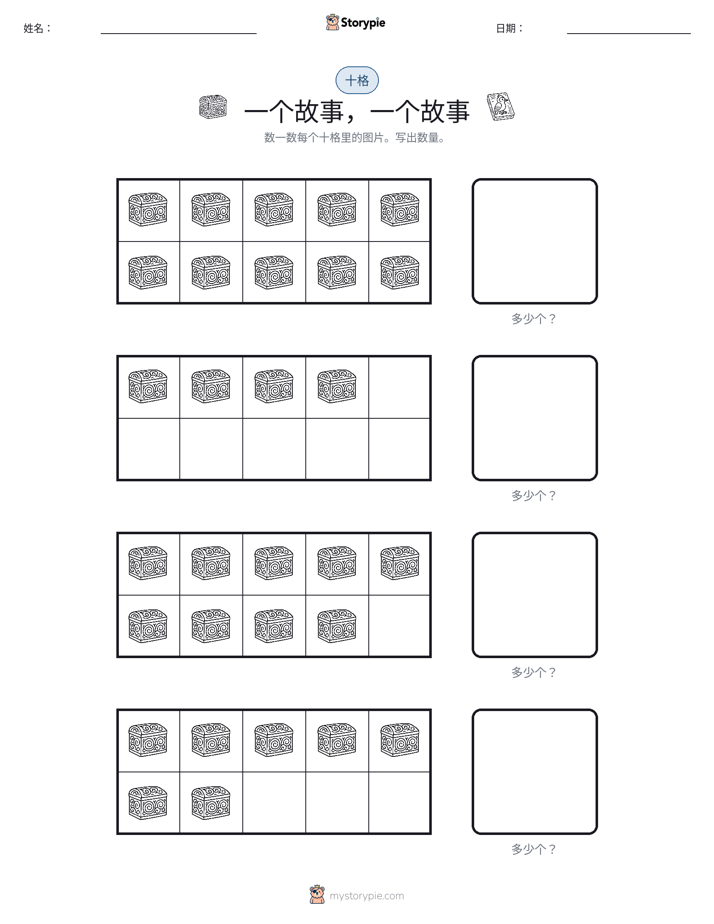 十框