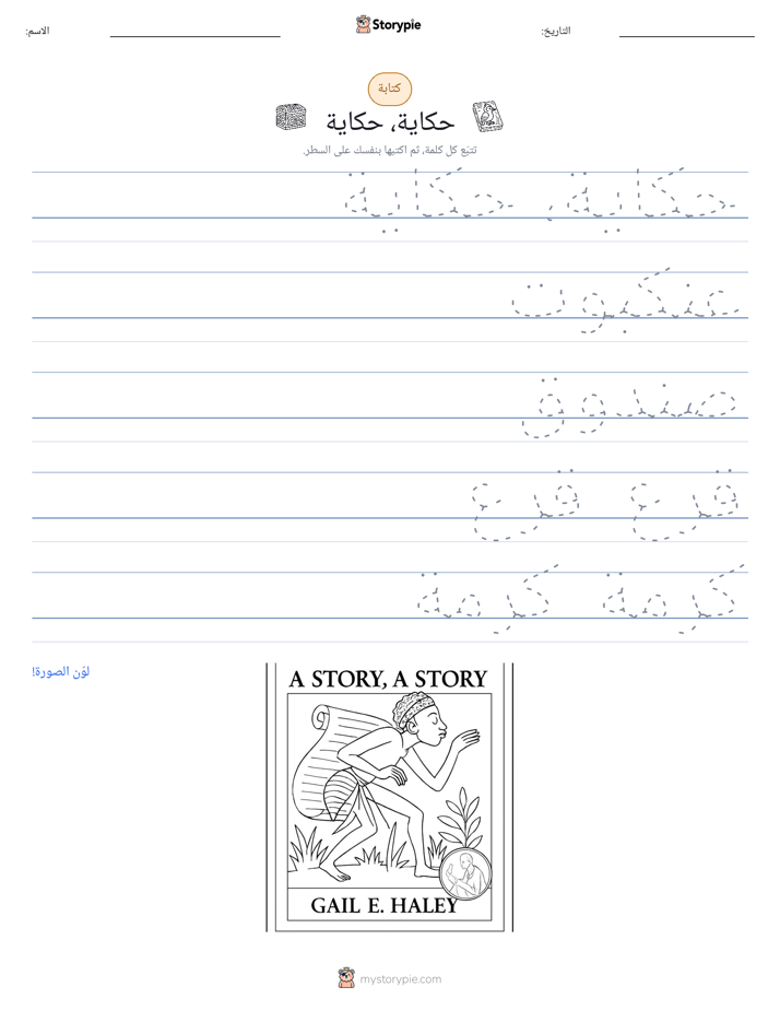 تمرين الكتابة