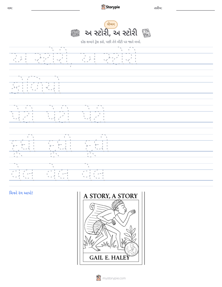 લખાણ પ્રેક્ટિસ