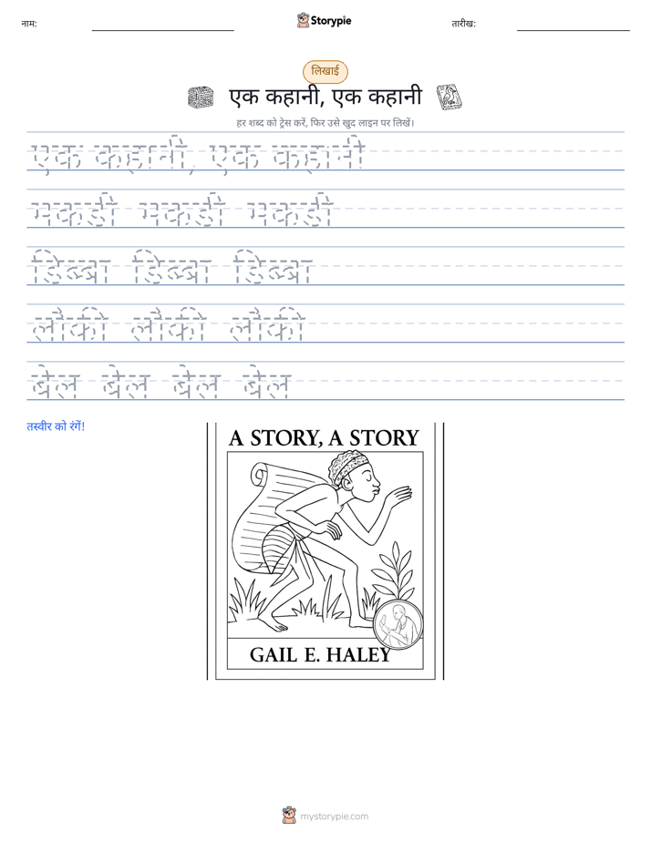 लेखन अभ्यास