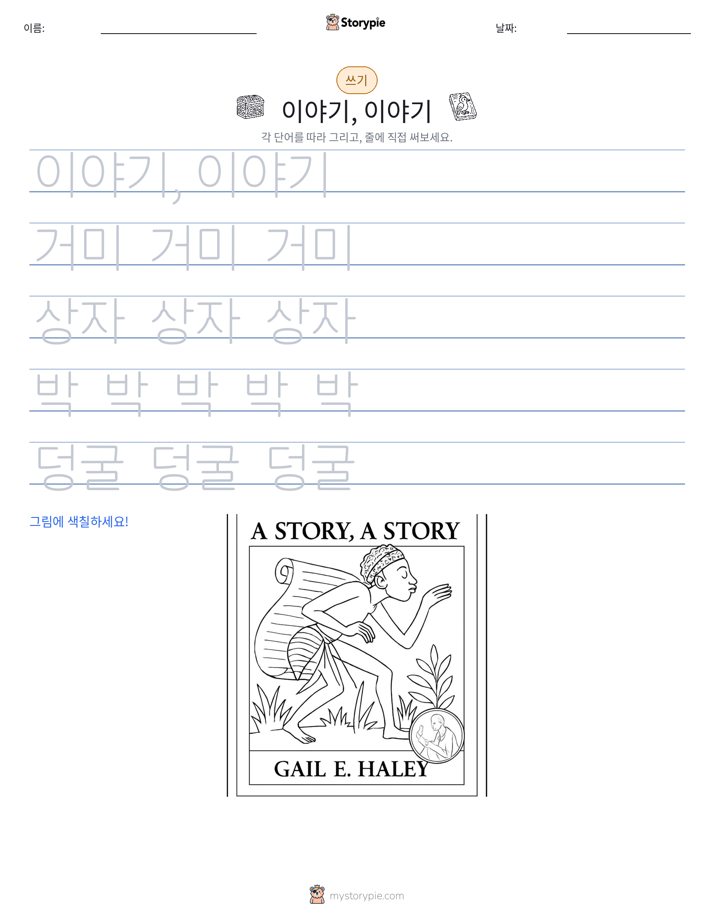 쓰기 연습