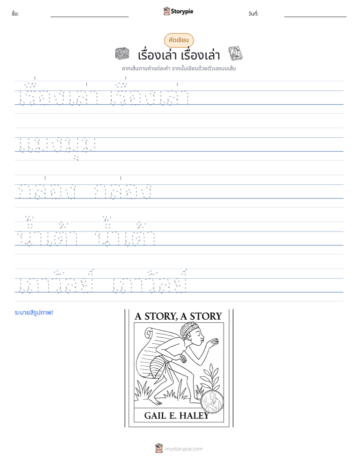 การฝึกเขียน