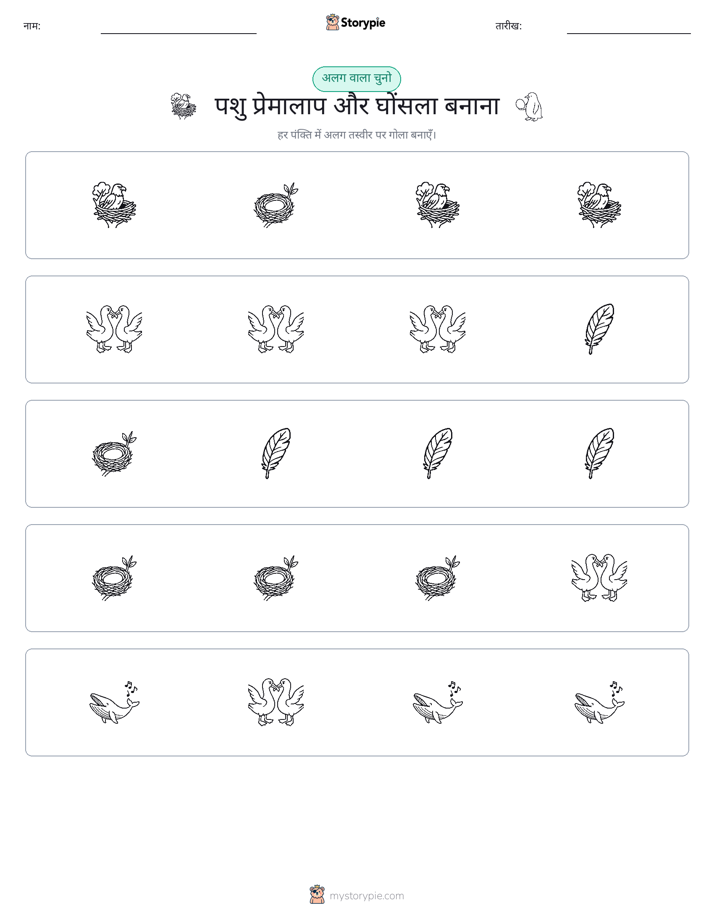 अजीब एक बाहर