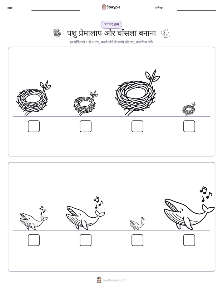 आकार क्रम