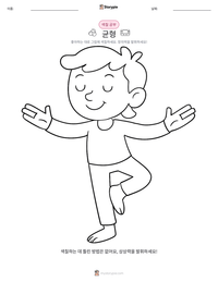 균형 인쇄 가능한 워크시트 미리보기