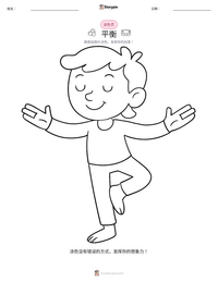 平衡 可打印工作表预览