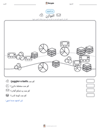معاينة ورقة العمل القابلة للطباعة التوازن