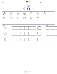 平衡 可打印工作表预览