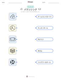 バランシング の印刷可能ワークシートプレビュー
