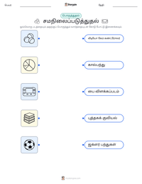 சமநிலைப்படுத்துதல் அச்சிடக்கூடிய வேலைப்பதிவின் முன்னோட்டம்