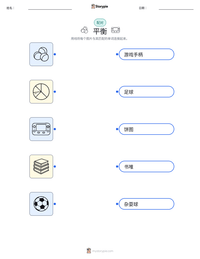 平衡 可打印工作表预览