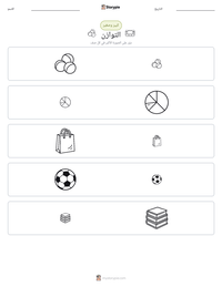 معاينة ورقة العمل القابلة للطباعة التوازن