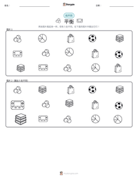 平衡 可打印工作表预览
