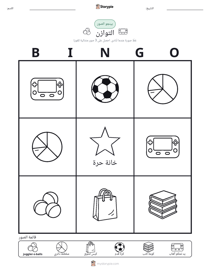 بينغو الصور