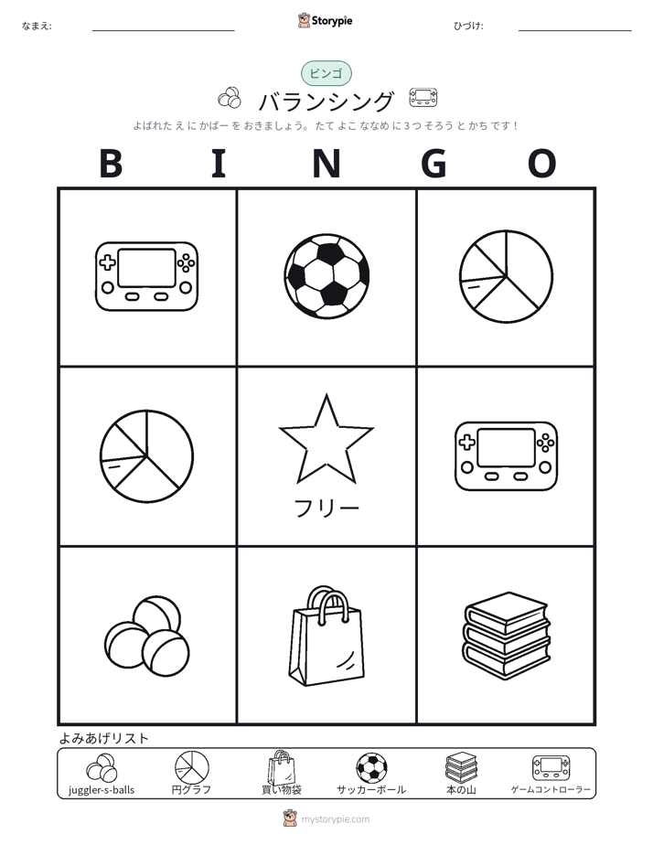 ピクチャービンゴ