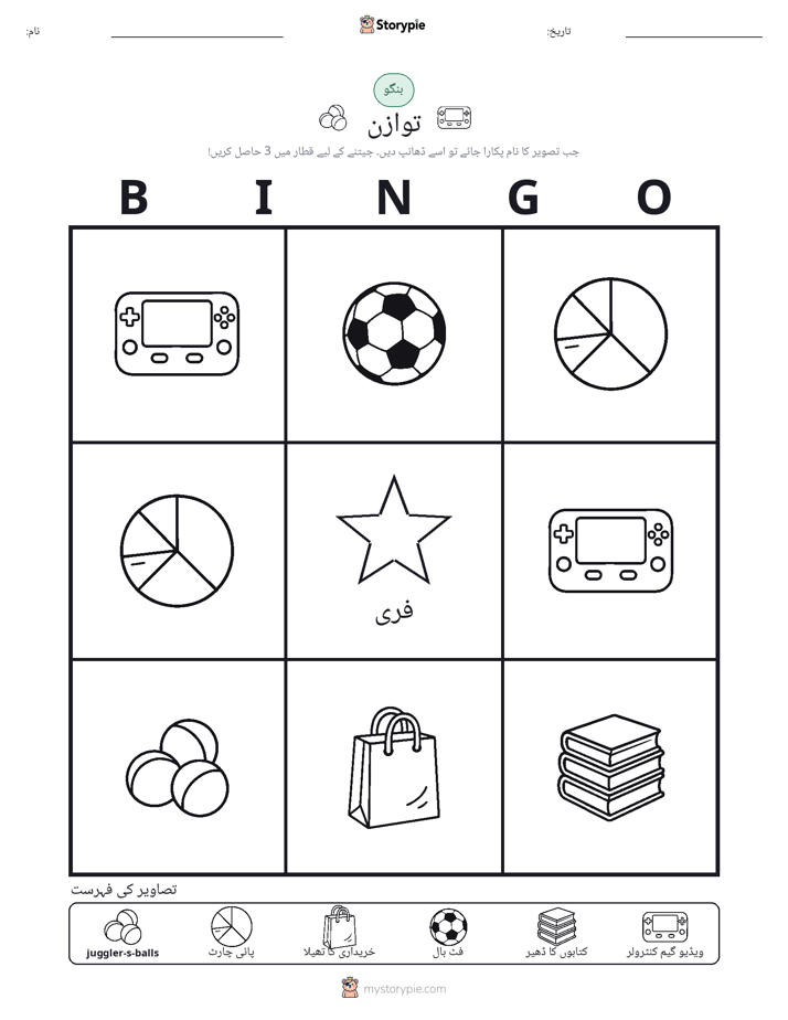 تصویری بنگو
