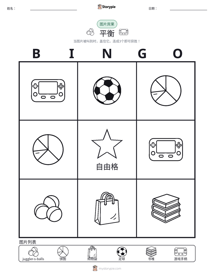 图片宾果