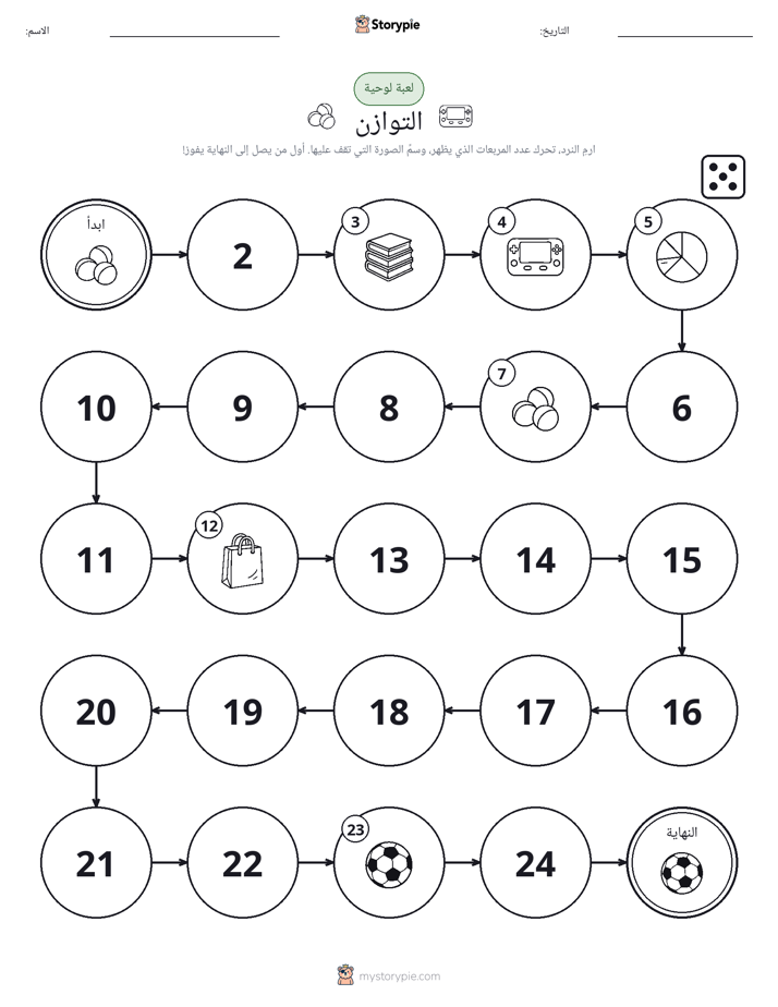 لعبة لف و تحرك