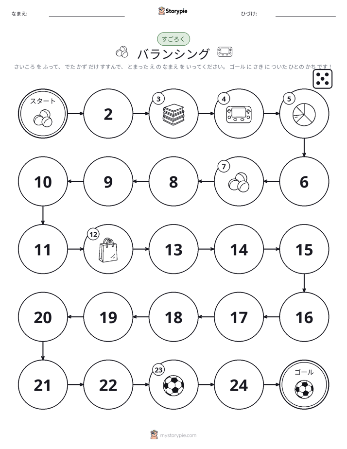 ロール＆ムーブゲーム