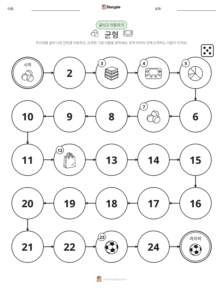 주사위 굴리고 이동하기 게임