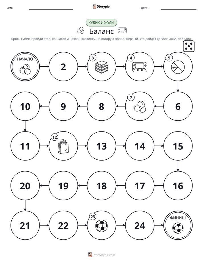Игра: катай и двигайся