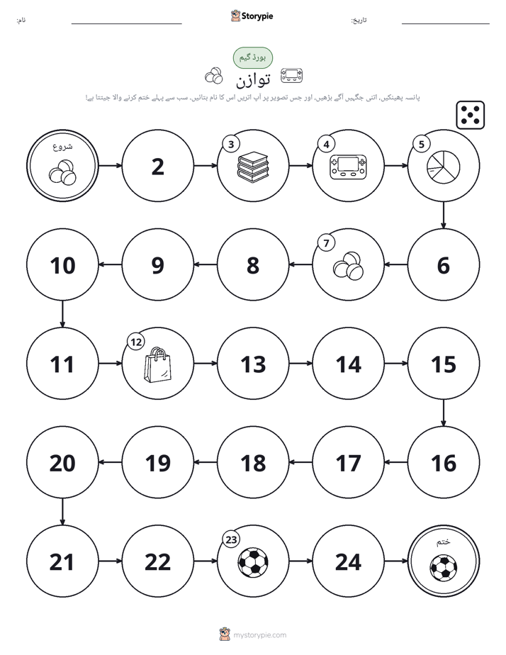 رول اور منتقل کریں کھیل